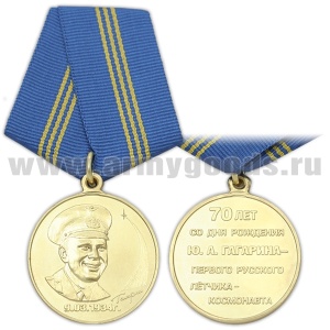 21 21 0003 Медаль 70 лет Гагарина