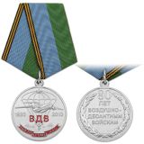 21 03 0014 Медаль 80 лет воздушно-десантным войскам 1930-2010 (никто, кроме нас)