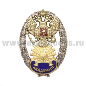 20 14 0431 Значок мет. Академия ФСБ, гор.эмаль