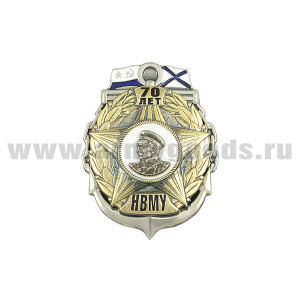 20 14 0494 Значок мет. 70 лет НВМУ (2 накладки)