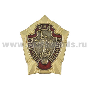 20 06 0211 Значок мет. Отличник полиции, латунь